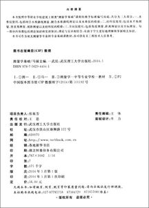 測量學(xué)基礎(chǔ)知識(shí)答案