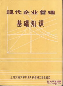 現(xiàn)代企業(yè)管理基礎(chǔ)知識試卷及答案