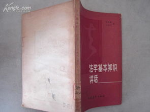 968法學(xué)基礎(chǔ)知識(shí)參考書
