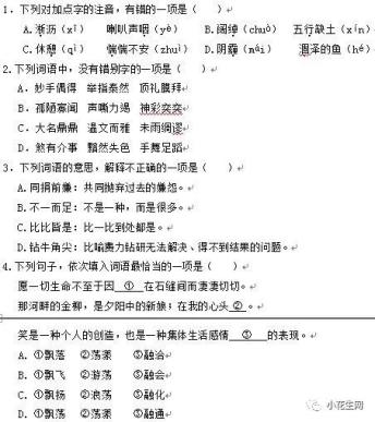 初一語文期中基礎知識