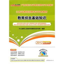 綜合基礎知識和外語教師