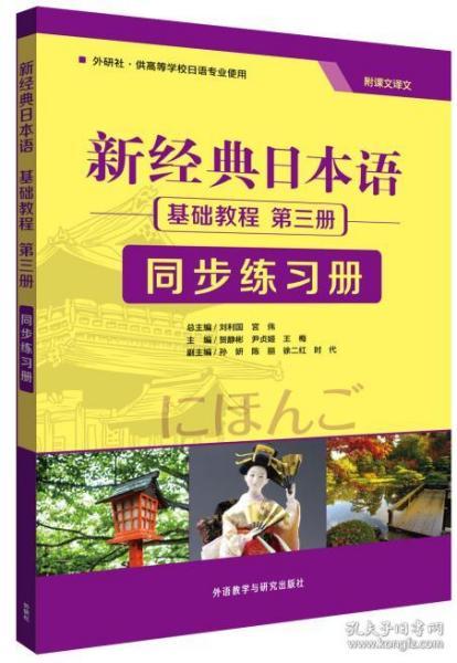 日語基礎(chǔ)知識(shí)綜合訓(xùn)練24