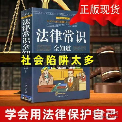 法律基礎(chǔ)知識(shí)一本通電子版