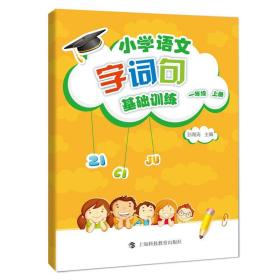 部編版一級(jí)上冊(cè)語(yǔ)文基礎(chǔ)知識(shí)句子訓(xùn)練