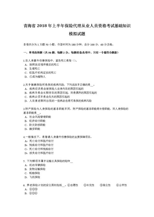 保險基礎(chǔ)知識相關(guān)試題