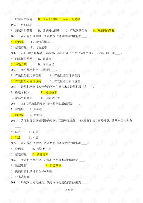 事業(yè)單位計(jì)算機(jī)基礎(chǔ)知識試題6