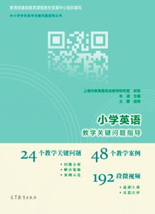基礎(chǔ)知識(shí),英語課程,小學(xué)