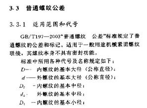 螺紋精度等級(jí)公差基礎(chǔ)知識(shí)