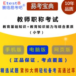 教育基礎(chǔ)知識(shí)是指綜合素質(zhì)嗎