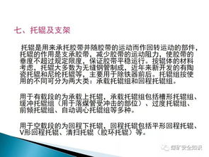 皮帶運(yùn)輸基礎(chǔ)知識培訓(xùn)題庫