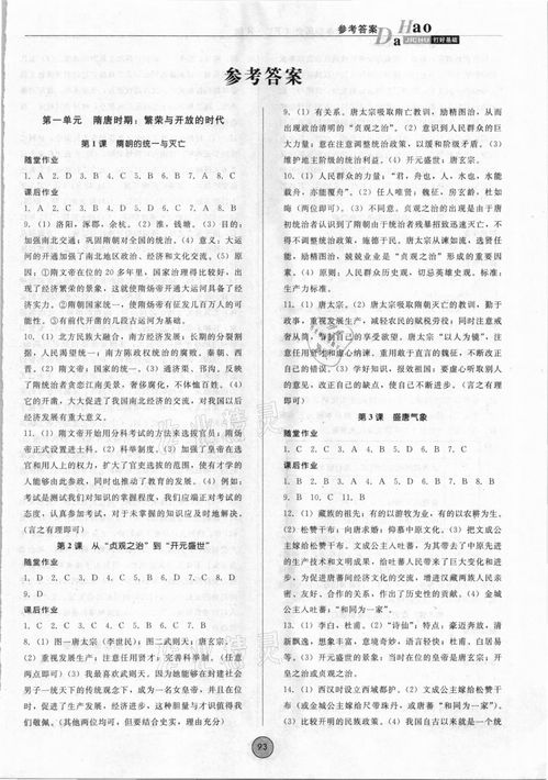 基礎(chǔ)知識(shí),七級(jí),新版,歷史