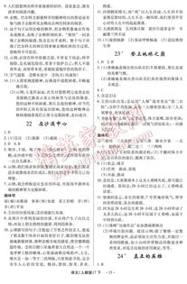 七級(jí)下冊(cè)語(yǔ)文一課一練的期末基礎(chǔ)知識(shí)復(fù)習(xí)答案