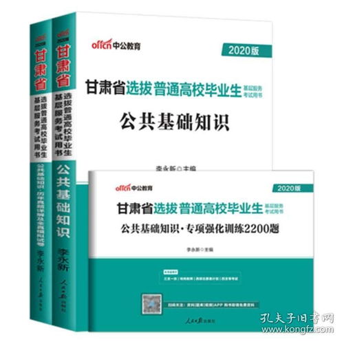 特崗考教育公共基礎知識嘛