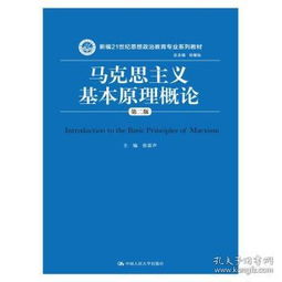 概括,理論知識,基礎(chǔ),馬哲