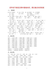 四級下冊語文基礎知識題