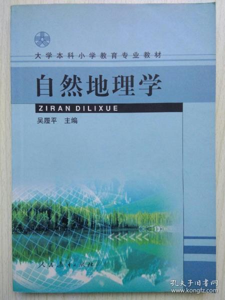 小學(xué)地理學(xué)基礎(chǔ)知識(shí)教科書(shū)
