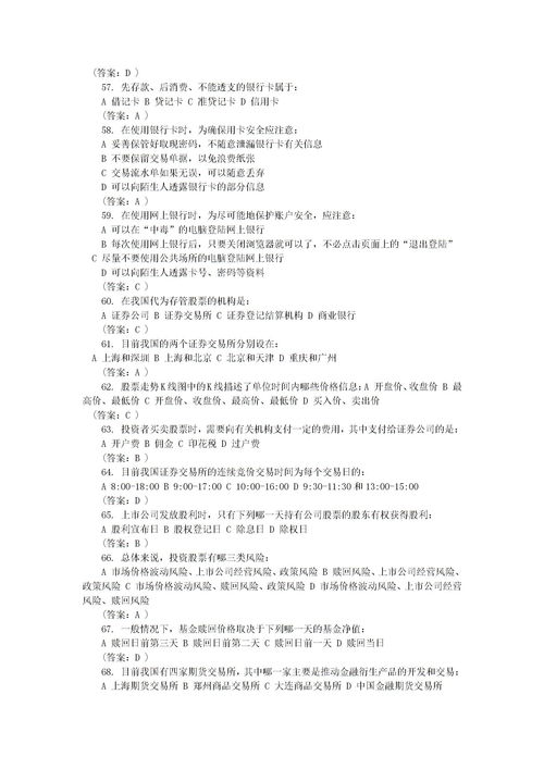 基礎(chǔ)知識(shí),試題庫(kù),金融,考試