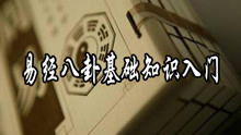 陰陽五行八卦基礎(chǔ)知識,五行八卦基礎(chǔ)知識,五行八卦基礎(chǔ)知識分解