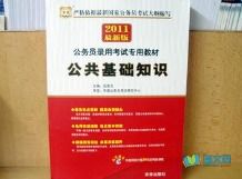 湖南公共基礎知識真題型