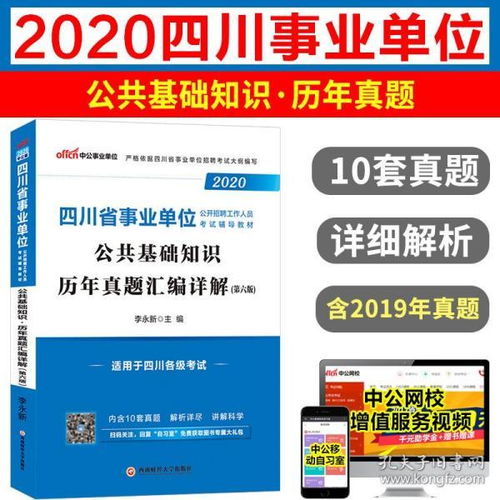 宜賓事業(yè)單位人事管理基礎(chǔ)知識