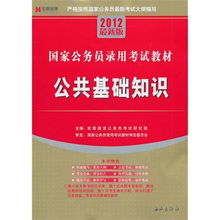 什么是國家公共基礎(chǔ)知識