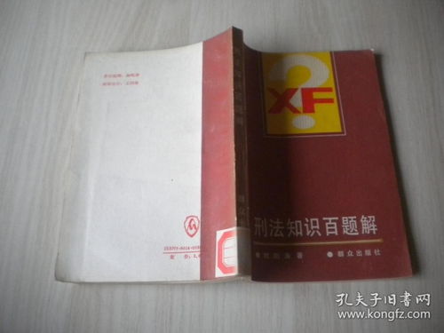 刑法基礎(chǔ)知識(shí)100題