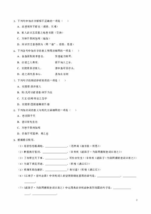 九級(jí)下冊(cè)語(yǔ)基礎(chǔ)知識(shí)