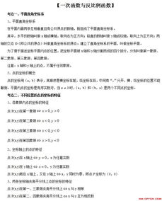 初中數(shù)學(xué)教師招聘專業(yè)基礎(chǔ)知識(shí)