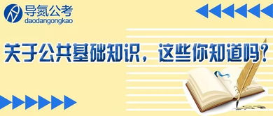 公共基礎(chǔ)知識地理常識選擇題