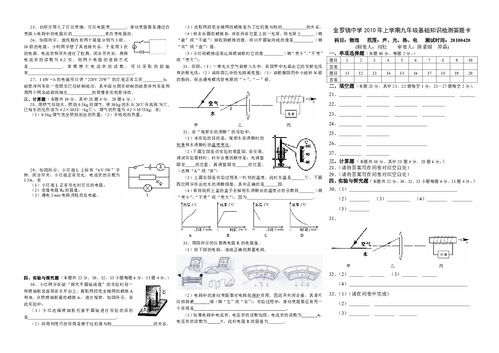 九年級物理上冊期末試卷及答案,九年級物理上冊試卷及答案人教版,九年級上冊物理期中試卷及答案