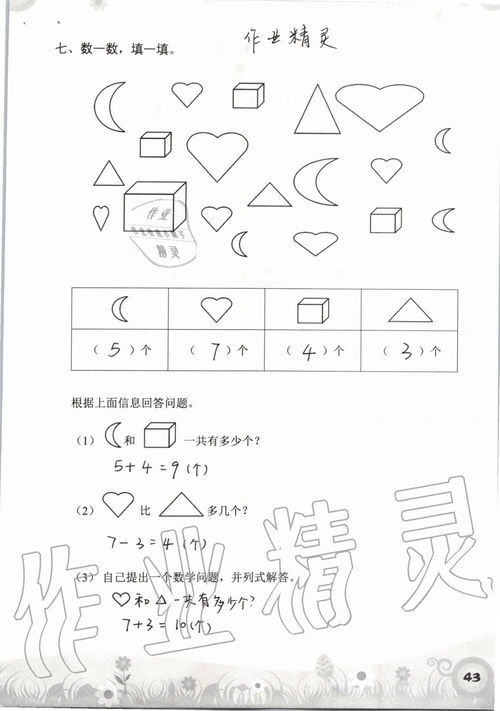 上冊,基礎知識,數(shù)學