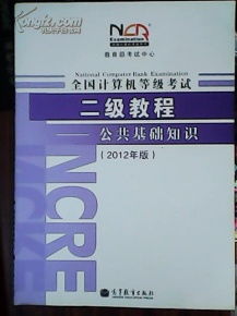 公共基礎(chǔ)知識(shí)考試題,計(jì)算機(jī)二級(jí)公共基礎(chǔ)知識(shí)總結(jié),計(jì)算機(jī)二級(jí)公共基礎(chǔ)知識(shí)都一樣嗎