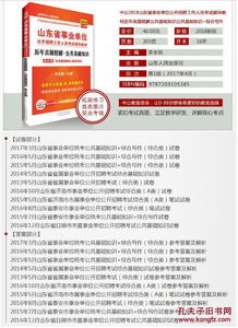 煙臺市事業(yè)編公共基礎(chǔ)知識