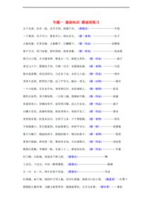 專項(xiàng)訓(xùn)練一基礎(chǔ)知識(shí)運(yùn)用