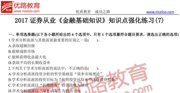 基礎知識,重點,金融,章節(jié)