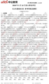 涼山《公共基礎(chǔ)知識(shí)》
