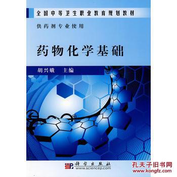 中職化學(xué)基礎(chǔ)知識(shí)講解,中職化學(xué)基礎(chǔ)知識(shí)(第三版),中職計(jì)算機(jī)基礎(chǔ)知識(shí)
