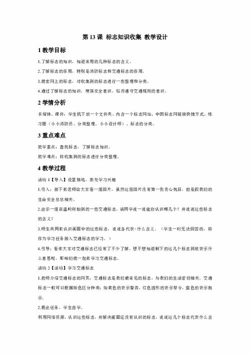 教學設計,基礎知識