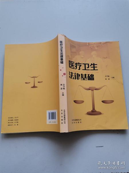 醫(yī)療衛(wèi)生法律基礎(chǔ)知識題