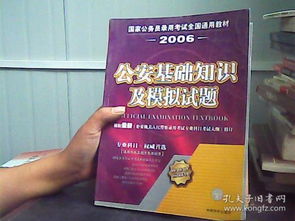 國家公務員考試公安基礎(chǔ)知識是選擇題嗎