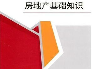 做售樓的基礎(chǔ)知識(shí)