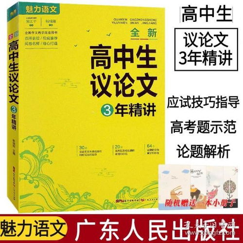 議論文基礎(chǔ)知識(shí)ppt,議論文基礎(chǔ)知識(shí)思維導(dǎo)圖,議論文基礎(chǔ)知識(shí)表格