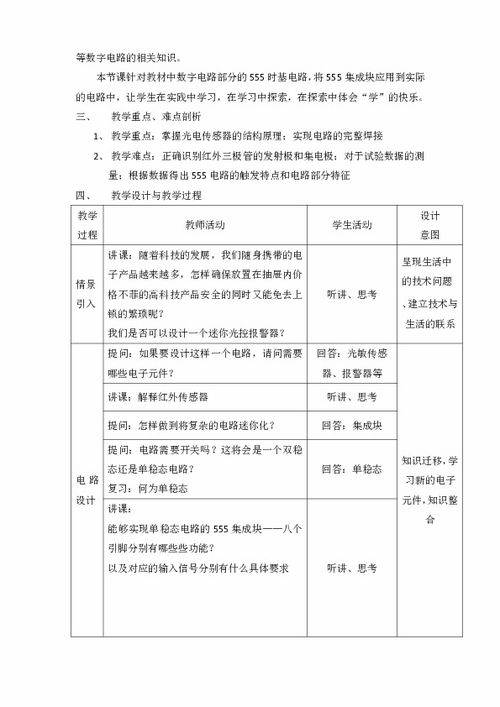 電路的基礎(chǔ)知識教案