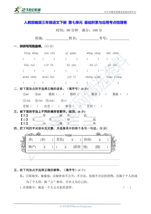 基礎(chǔ)知識(shí),語文,積累,教材