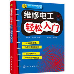 題庫,基礎(chǔ)知識,電工,維修