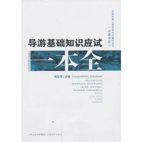 導游基礎知識19學