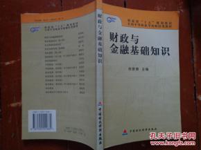 中職財(cái)政與金融基礎(chǔ)知識教案