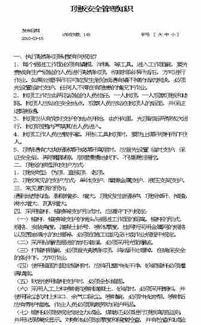 頂板管理基礎(chǔ)知識