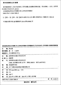 濟(jì)南,真題,基礎(chǔ)知識(shí),醫(yī)學(xué)類