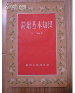 簡譜,基礎(chǔ)知識(shí)